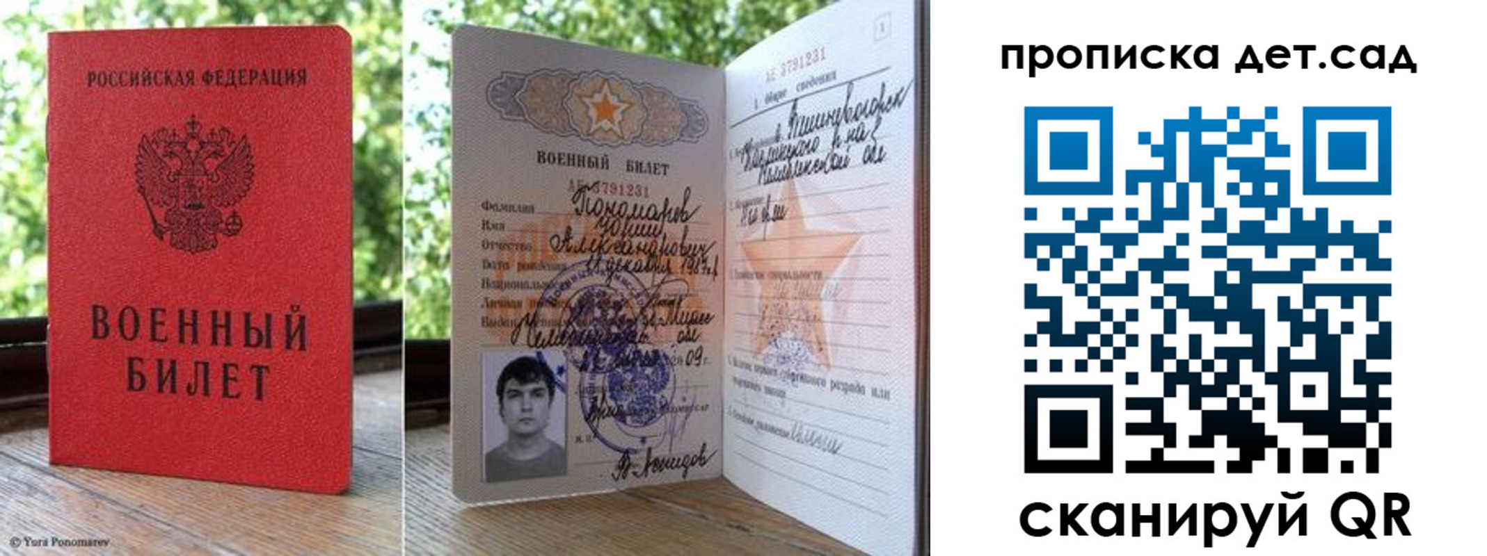 прописка ребенка в Меленках