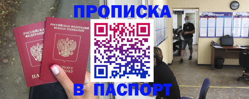 прописка от собственника в Меленках