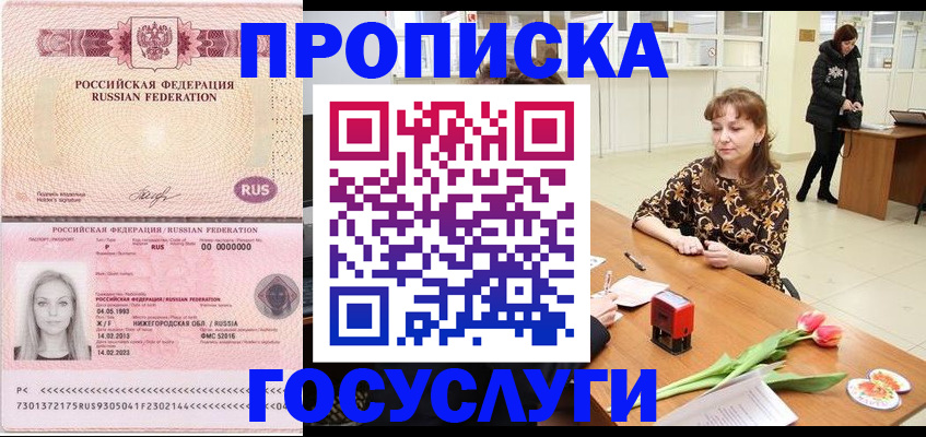 прописка для работы в Меленках