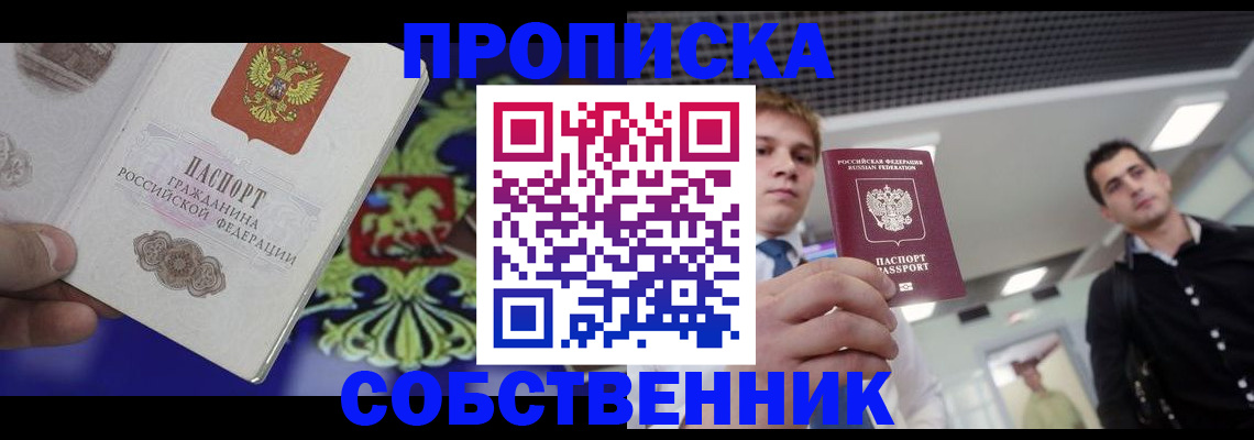 прописка паспорт в Меленках